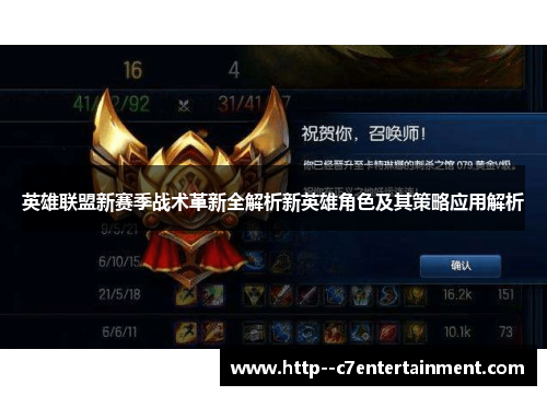 英雄联盟新赛季战术革新全解析新英雄角色及其策略应用解析