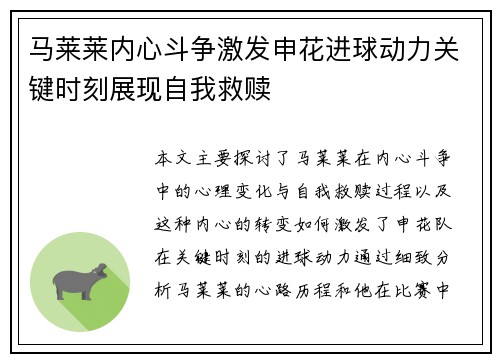 马莱莱内心斗争激发申花进球动力关键时刻展现自我救赎