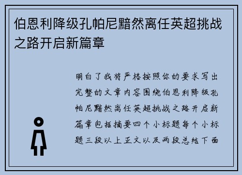 伯恩利降级孔帕尼黯然离任英超挑战之路开启新篇章 伯恩利降级孔帕尼黯然离任英超挑战之路开启新篇章
