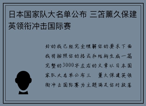 日本国家队大名单公布 三笘薰久保建英领衔冲击国际赛 日本国家队大名单公布 三笘薰久保建英领衔冲击国际赛