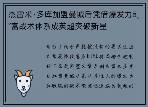 杰雷米·多库加盟曼城后凭借爆发力丰富战术体系成英超突破新星
