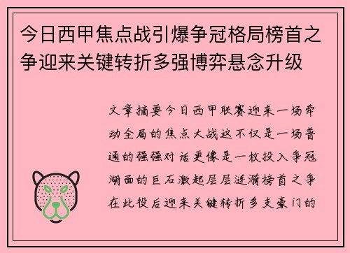 今日西甲焦点战引爆争冠格局榜首之争迎来关键转折多强博弈悬念升级 今日西甲焦点战引爆争冠格局榜首之争迎来关键转折多强博弈悬念升级