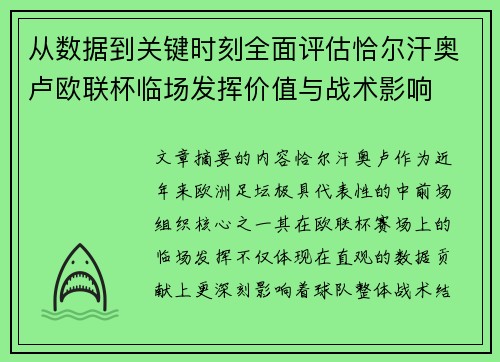 从数据到关键时刻全面评估恰尔汗奥卢欧联杯临场发挥价值与战术影响 从数据到关键时刻全面评估恰尔汗奥卢欧联杯临场发挥价值与战术影响