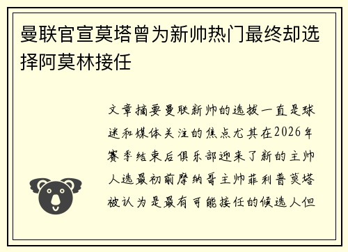 曼联官宣莫塔曾为新帅热门最终却选择阿莫林接任